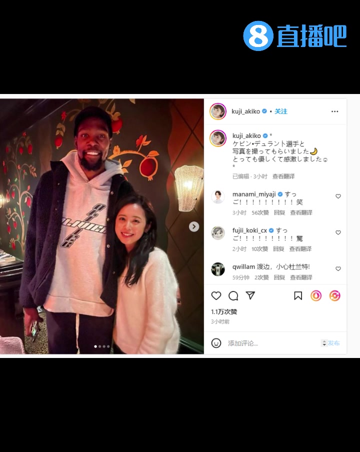 不把閨蜜介紹給阿杜？渡邊妻子曬與杜蘭特合影：很友善 非常感激（渡邊身高）