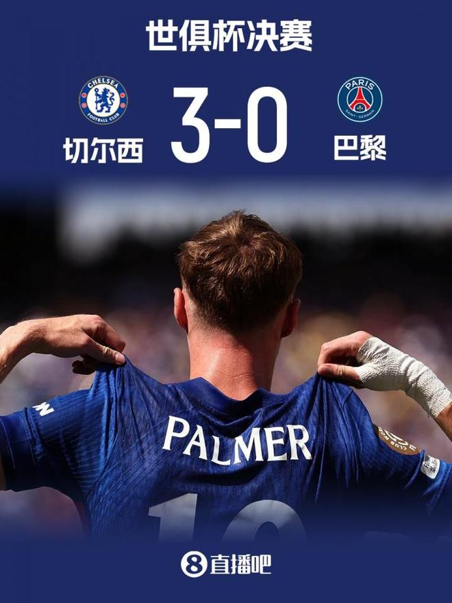 這就是足球！切爾西3-0輕取巴黎奪冠，歐協(xié)聯(lián)冠軍戰(zhàn)勝歐冠冠軍